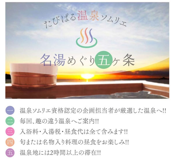 温泉ソムリエが選ぶ名湯めぐり 2025年度 第5回 兵庫県 とがやま温泉 天女の湯【高槻・枚方・八戸ノ里・近鉄八尾発】3
